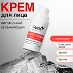 Крем Glatte Барьерный 30 мл