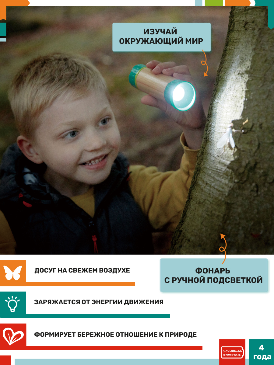 Фонарик ручной Hape Набор Туриста - фото 1