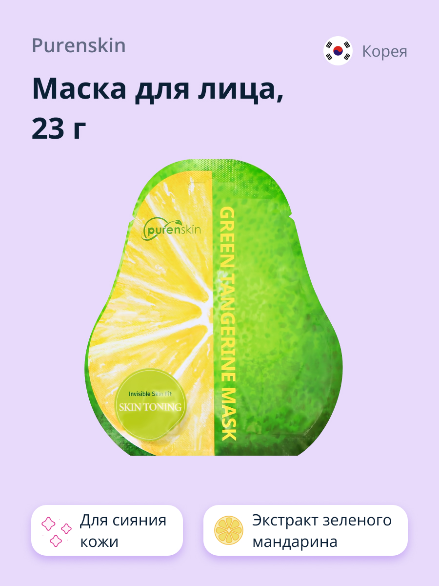 Маска тканевая Purenskin Сияние кожи - фото 1