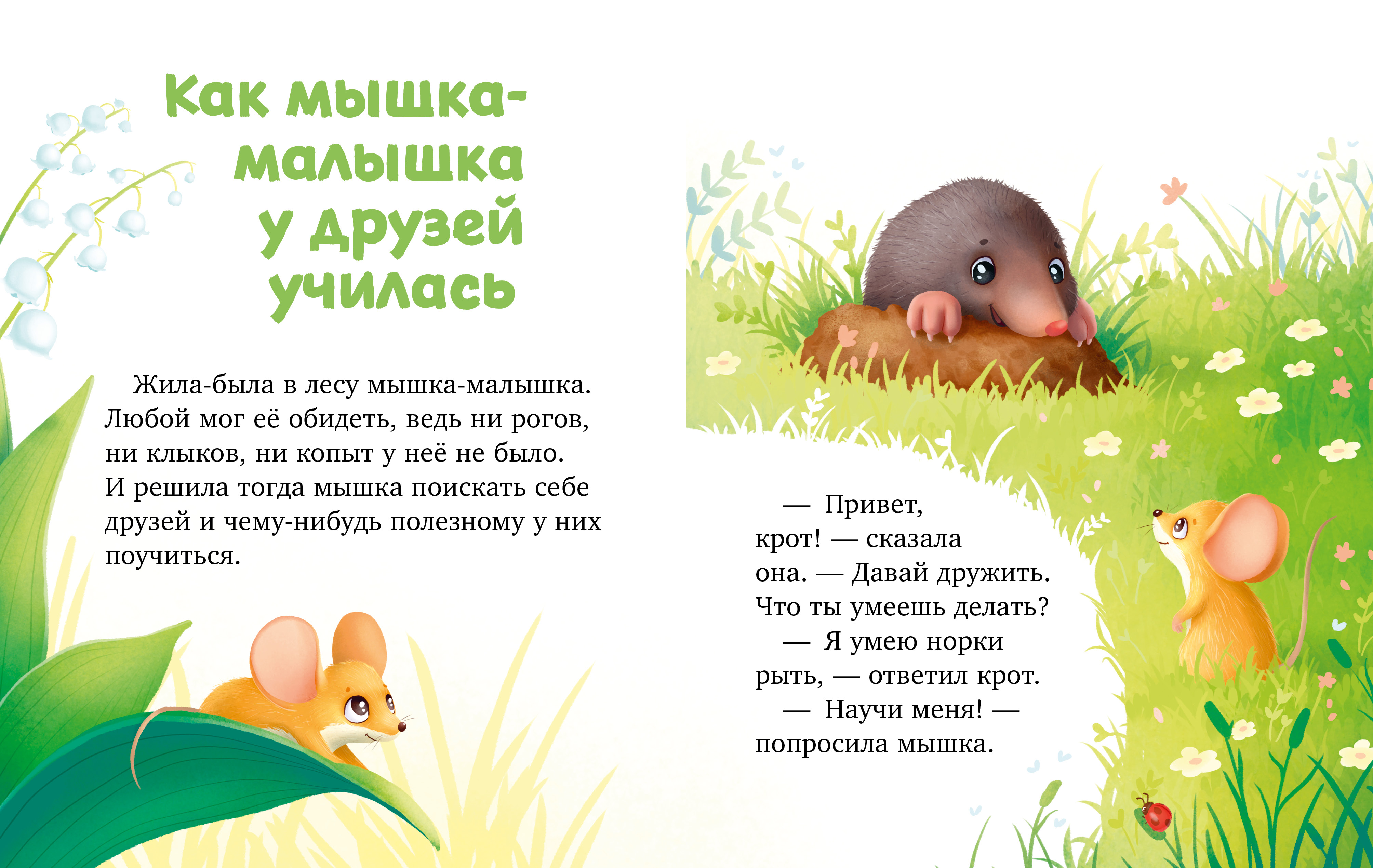 Книга Clever Большая книга сказок про животных - фото 2