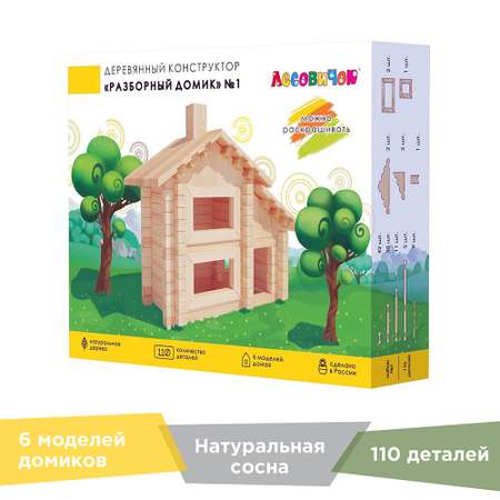 Конструктор ЛЕСОВИЧОК Разборный домик блочный