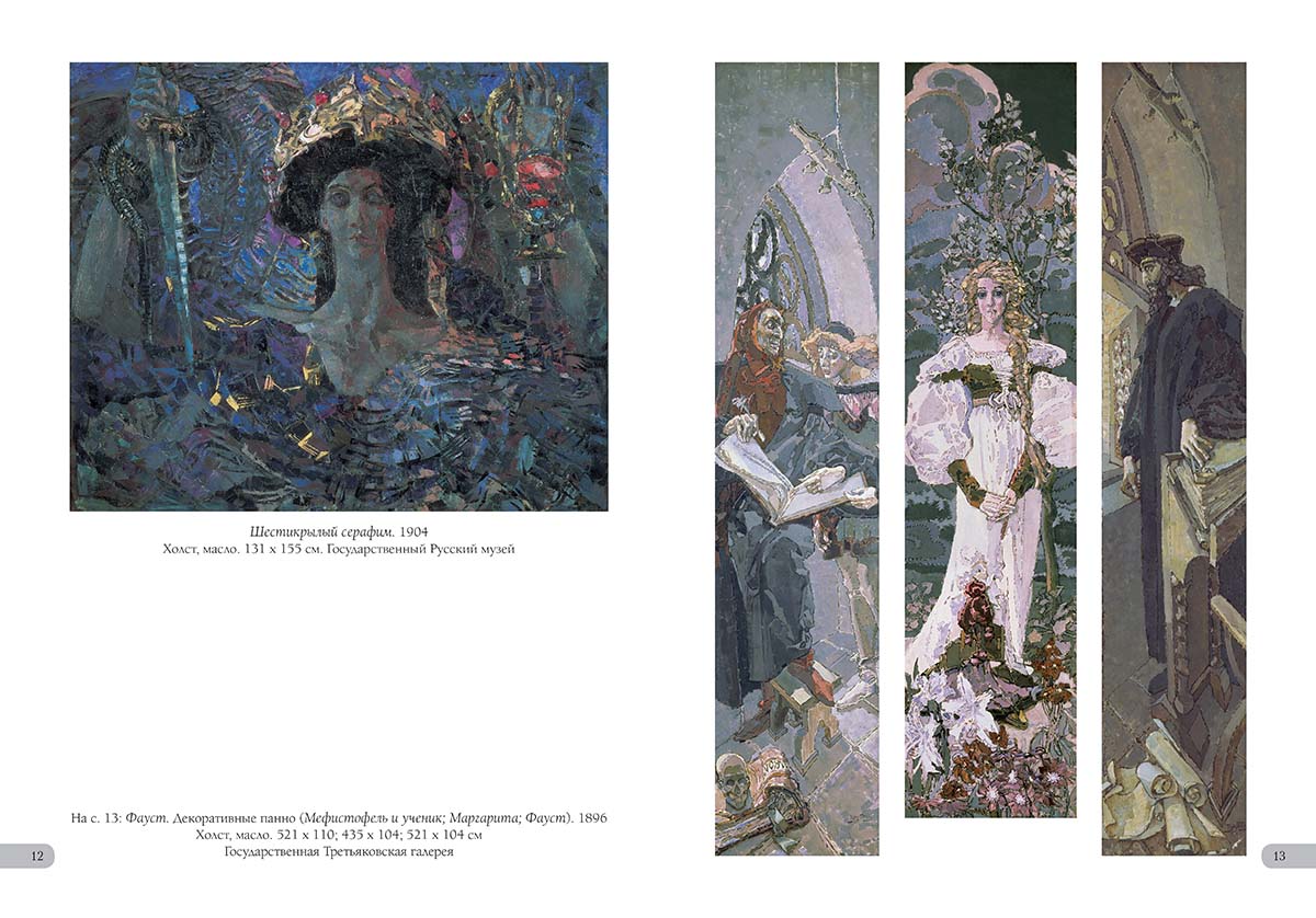 Книга Белый город Михаил Врубель. Лучшие картины - фото 3