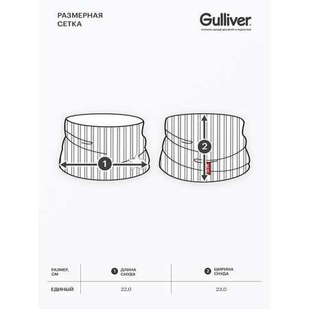 Снуд Gulliver