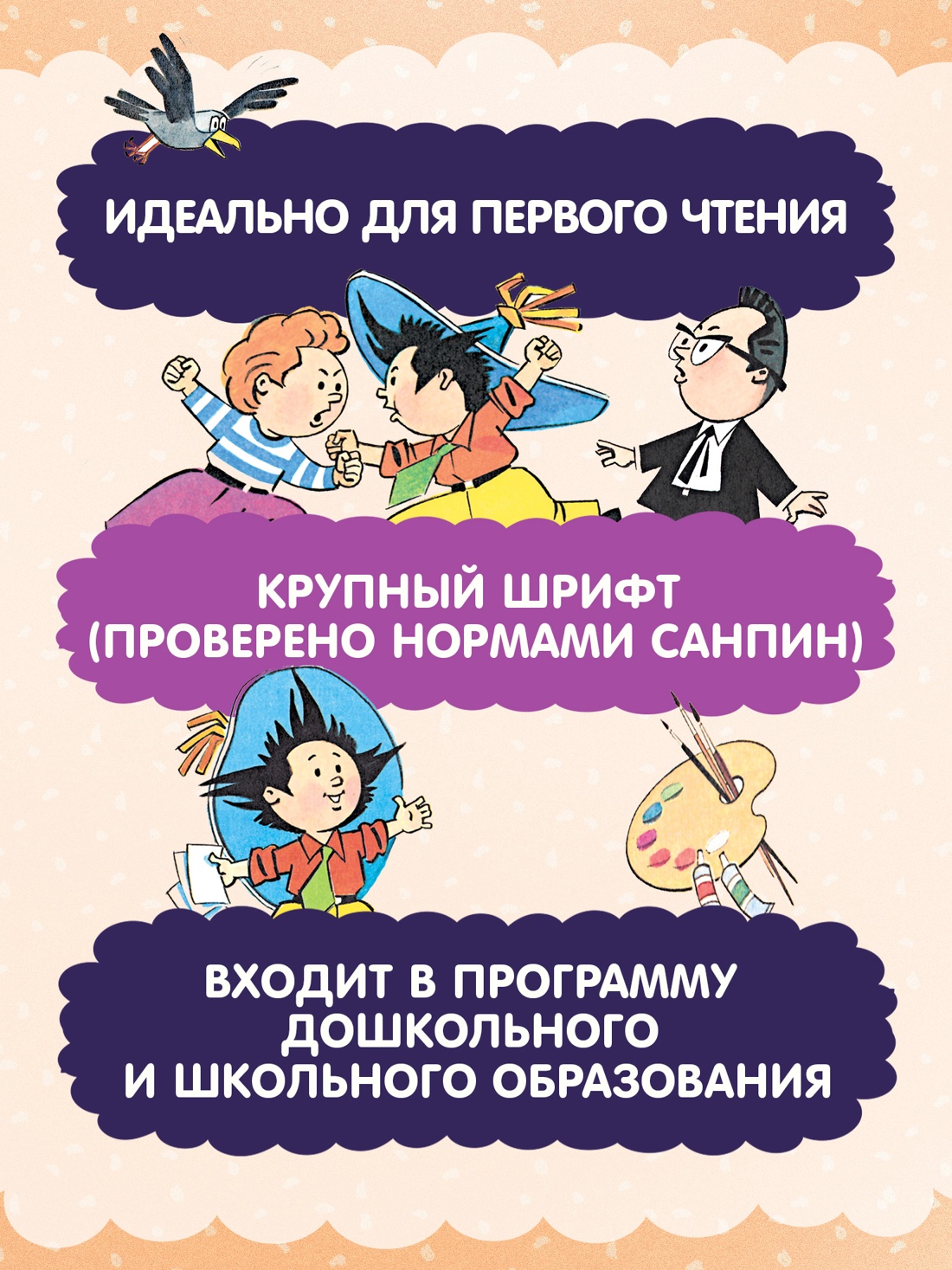 Книга Махаон Люблю читать Носов Н Приключения Незнайки и его друзей Главы из романа - фото 5