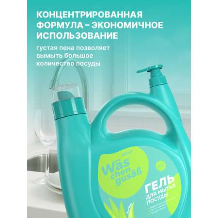 Гель для мытья посуды Was WgА4000