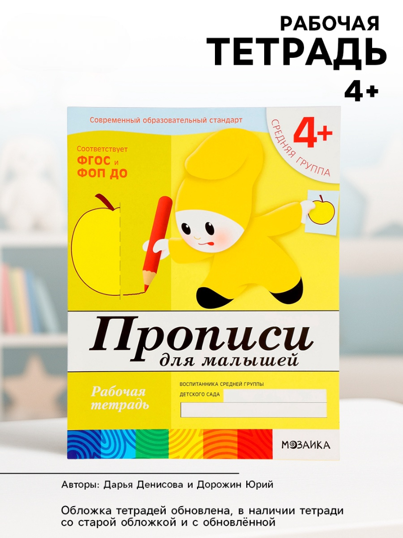 Рабочая тетрадь Мозаика-Синтез Прописи для малышей Средняя группа 16стр МИКС - фото 17