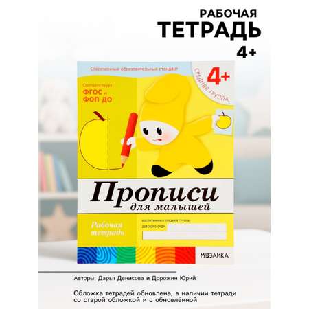 Рабочая тетрадь МОЗАИКА kids Прописи для малышей Средняя группа 16стр МИКС