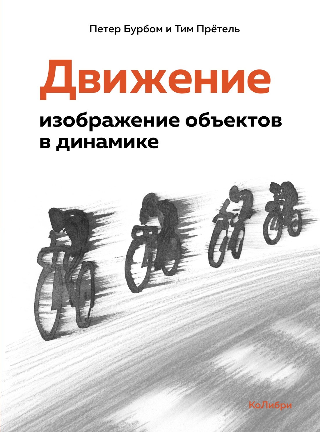 Книга КОЛИБРИ Цвет и движение для художников Комплект из 2-х - фото 3