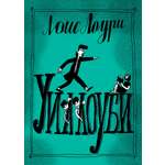 Книга Волчок Уиллоуби
