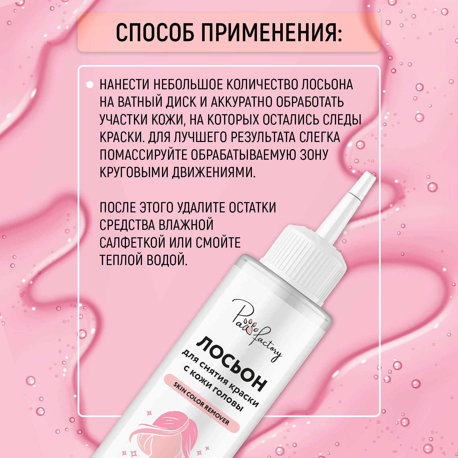 Лосьон PAW FACTORY 125 мл 1 шт. - фото 5