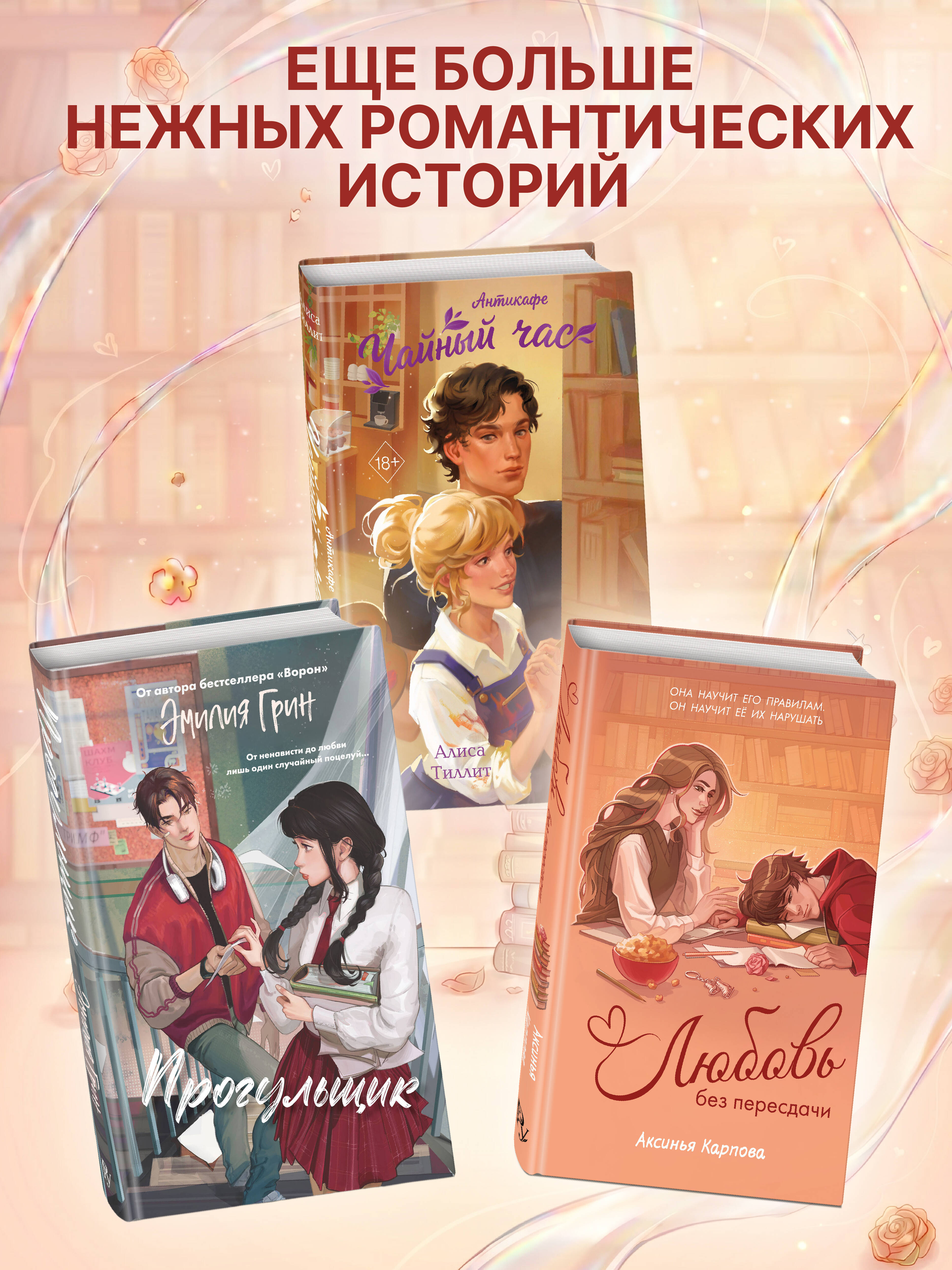 Книга Эксмо Любовь без пересдачи - фото 5