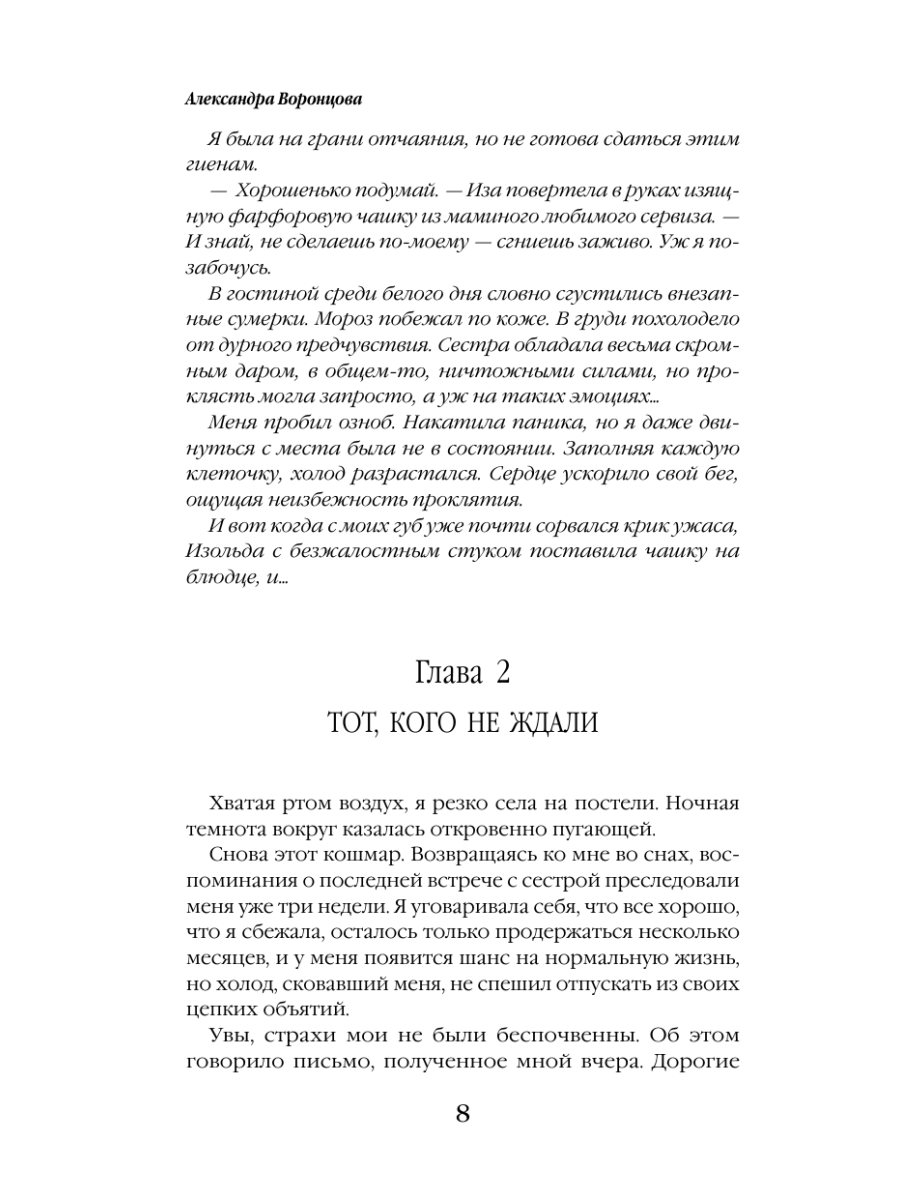 Книга Эксмо Хозяйка забытой усадьбы - фото 11