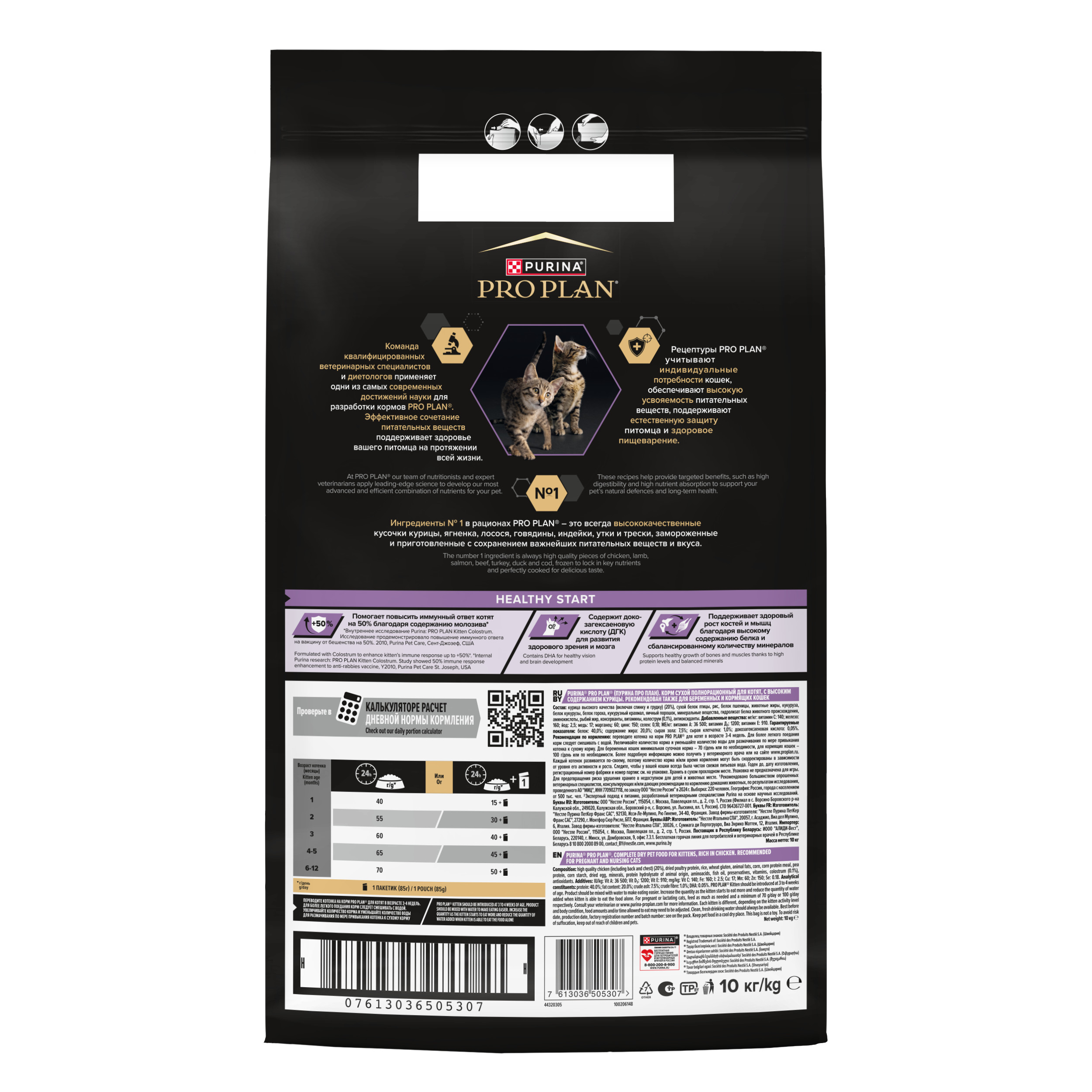 Корм сухой для котят PRO PLAN 10кг с курицей - фото 13