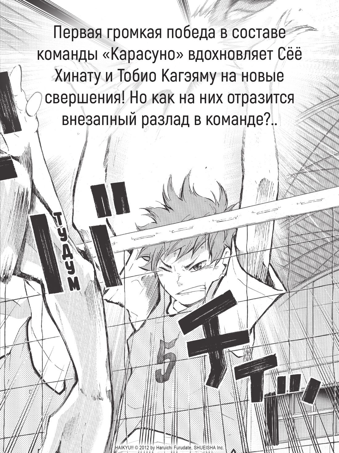 Книга АЗБУКА Граф. романы. Фурудатэ Х. Волейбол! Кн. 2. Вперед, команда «Карасуно»! Соперники - фото 8