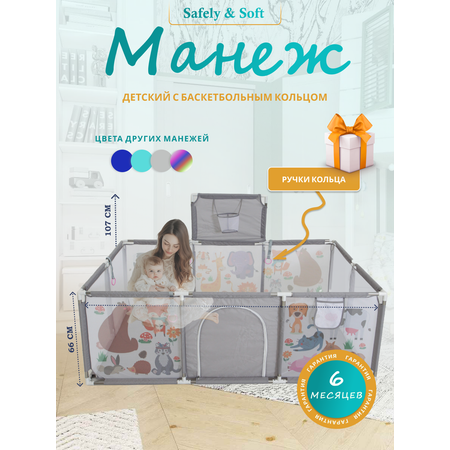Манеж напольный Safely and Soft Без ворот серый с рисунком