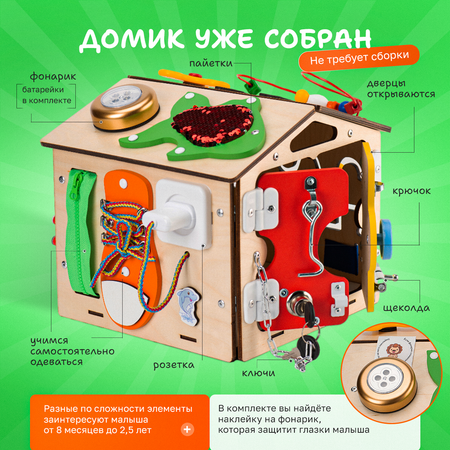 Игрушка KimToys бизиборд Домик