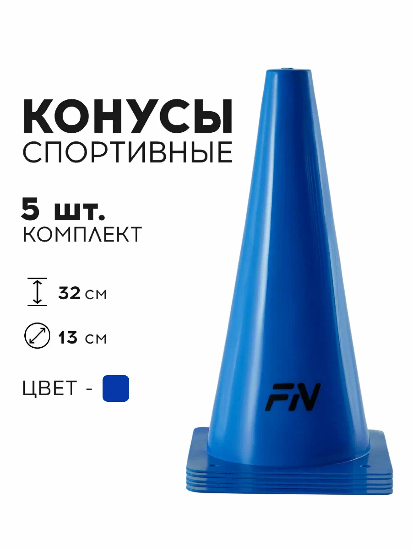 Активная игра FN Cones Without Holes - фото 1