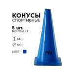 Активная игра FN Cones Without Holes