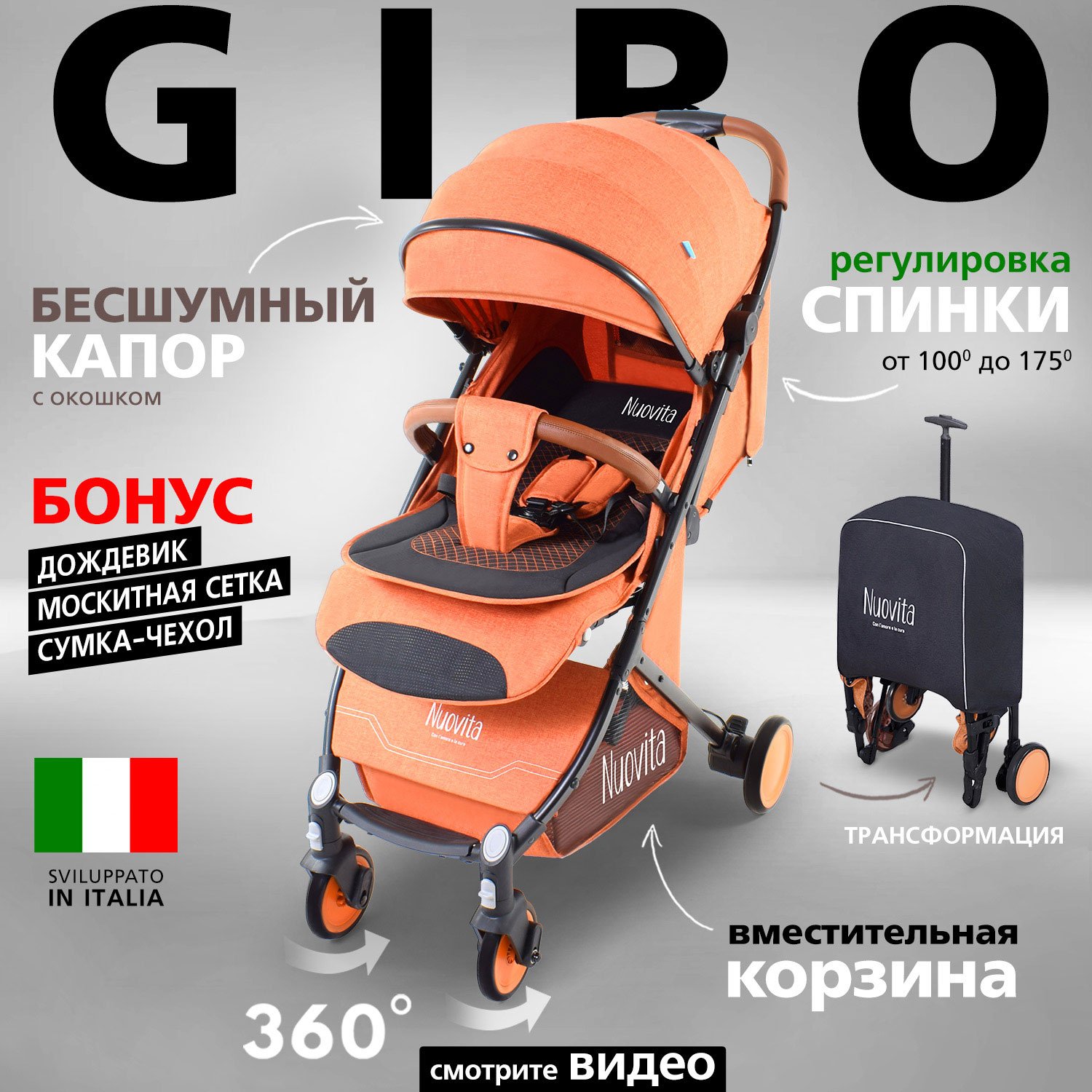 Коляска прогулочная Nuovita Giro оранжевый - фото 2