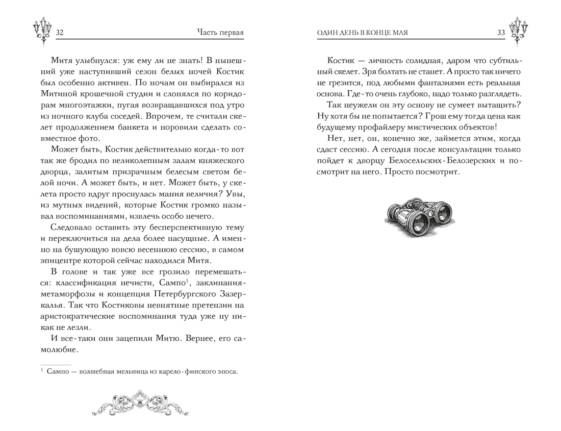 Книга Махаон Мистический детектив из Петербурга Ширяева И Пленники белых ночей - фото 21