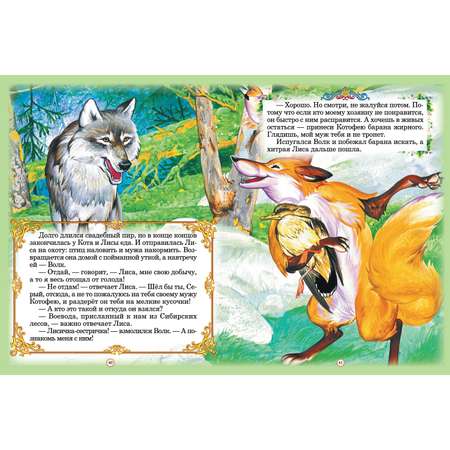 Книга Харвест Лучшие сказки для маленьких