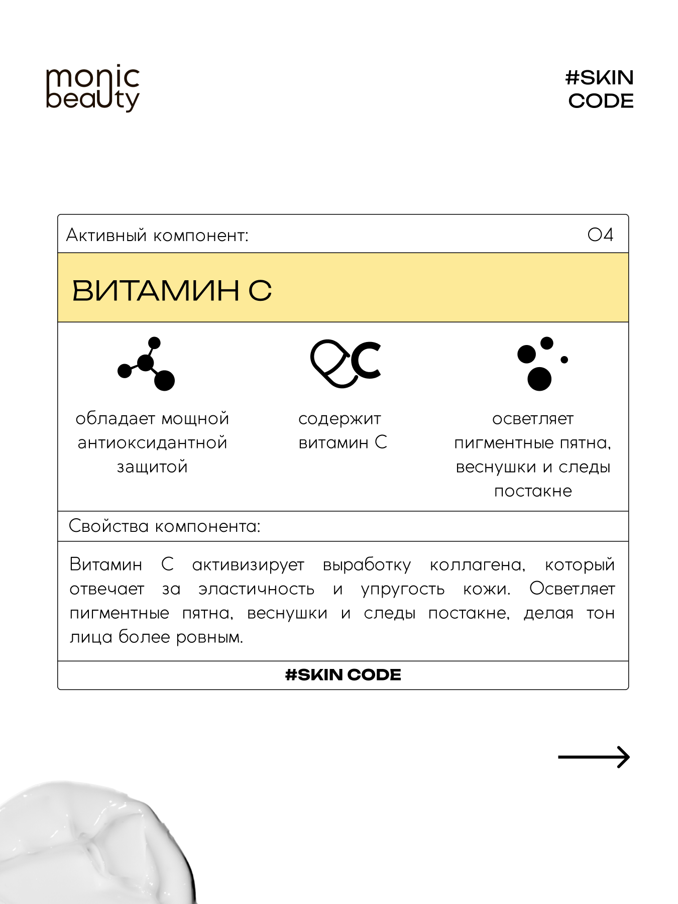 Крем Monic Beauty с витамином С 100 мл - фото 2