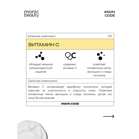 Крем Monic Beauty с витамином С 100 мл
