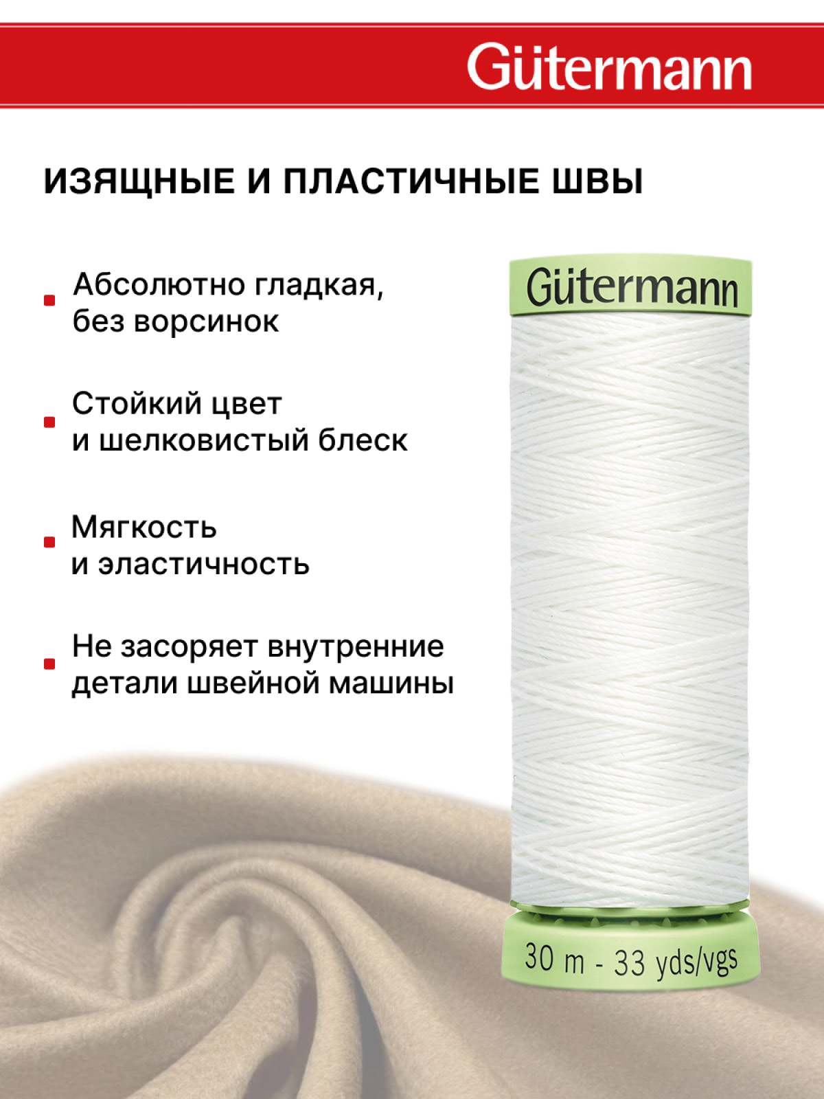 Нитки для шитья и отстрочки Top Stitch Guttermann 30/30м цвет 800 - фото 4