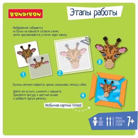 Термомозаика Bondibon картина Жираф