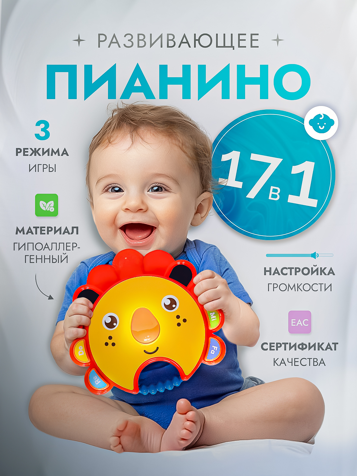 Игрушка музыкальная SHARKTOYS Лев, звук и свет пианино - фото 1