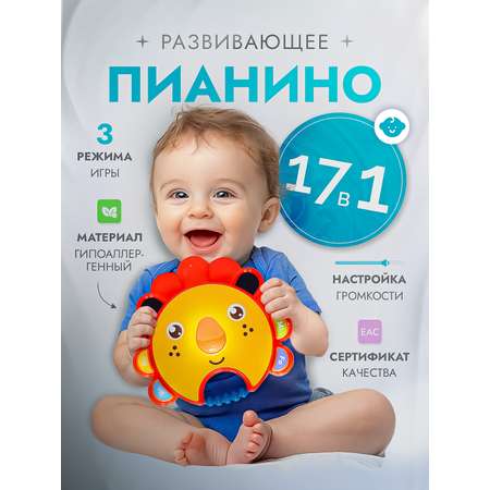 Игрушка музыкальная SHARKTOYS Лев, звук и свет пианино