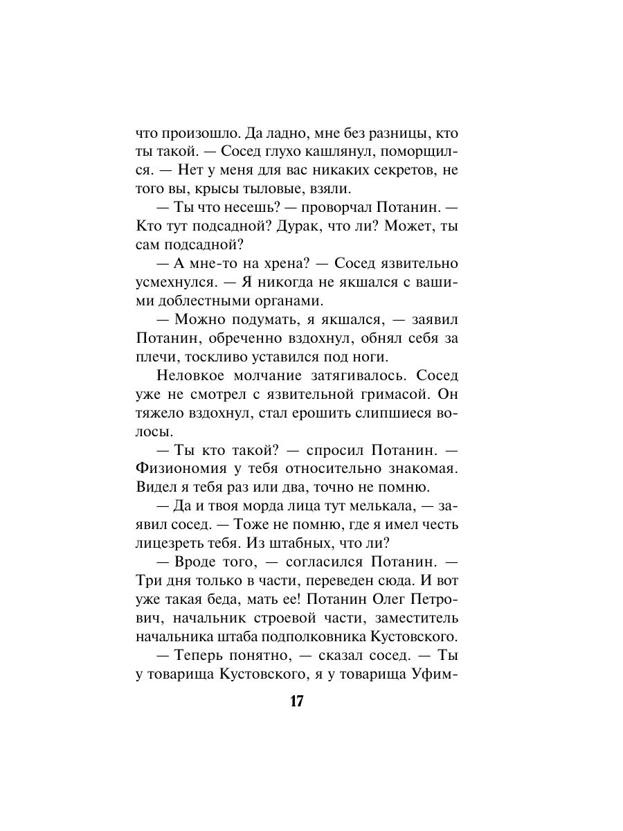 Книга Эксмо Последняя тайна рейха - фото 16