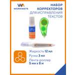 Корректор жидкий WORKMATE