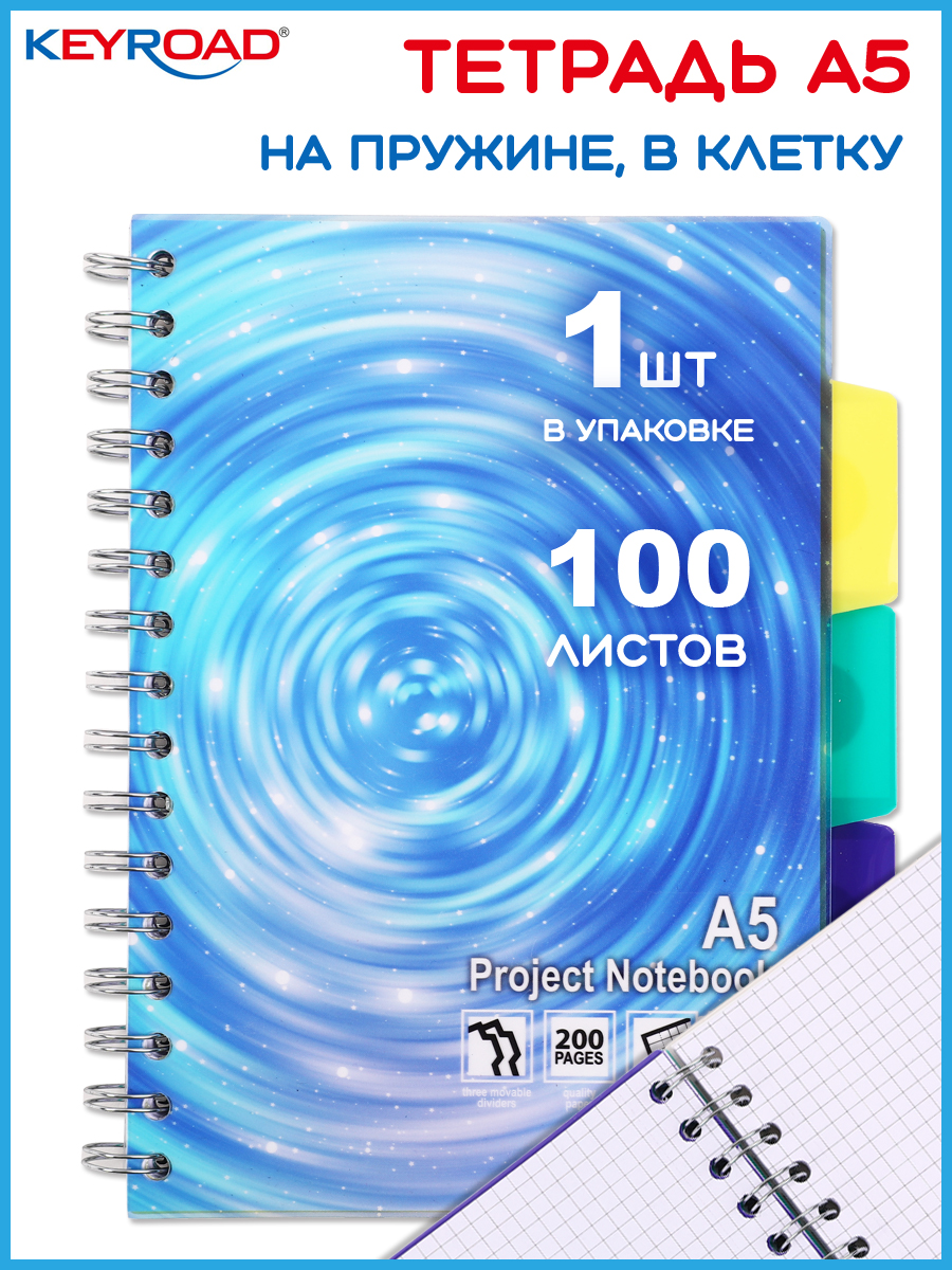 Общая тетрадь KEYROAD клетка 100 лист. - фото 1