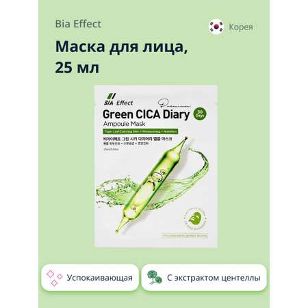 Маска BIA Effect