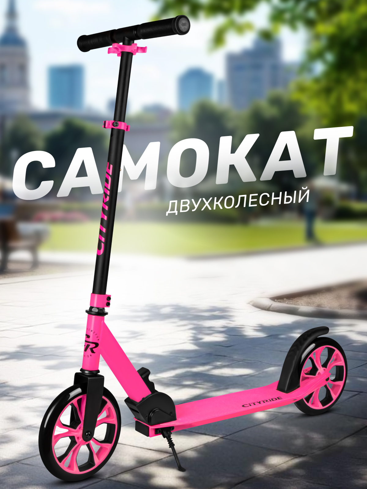 Самокат CITYRIDE двухколесный - фото 1