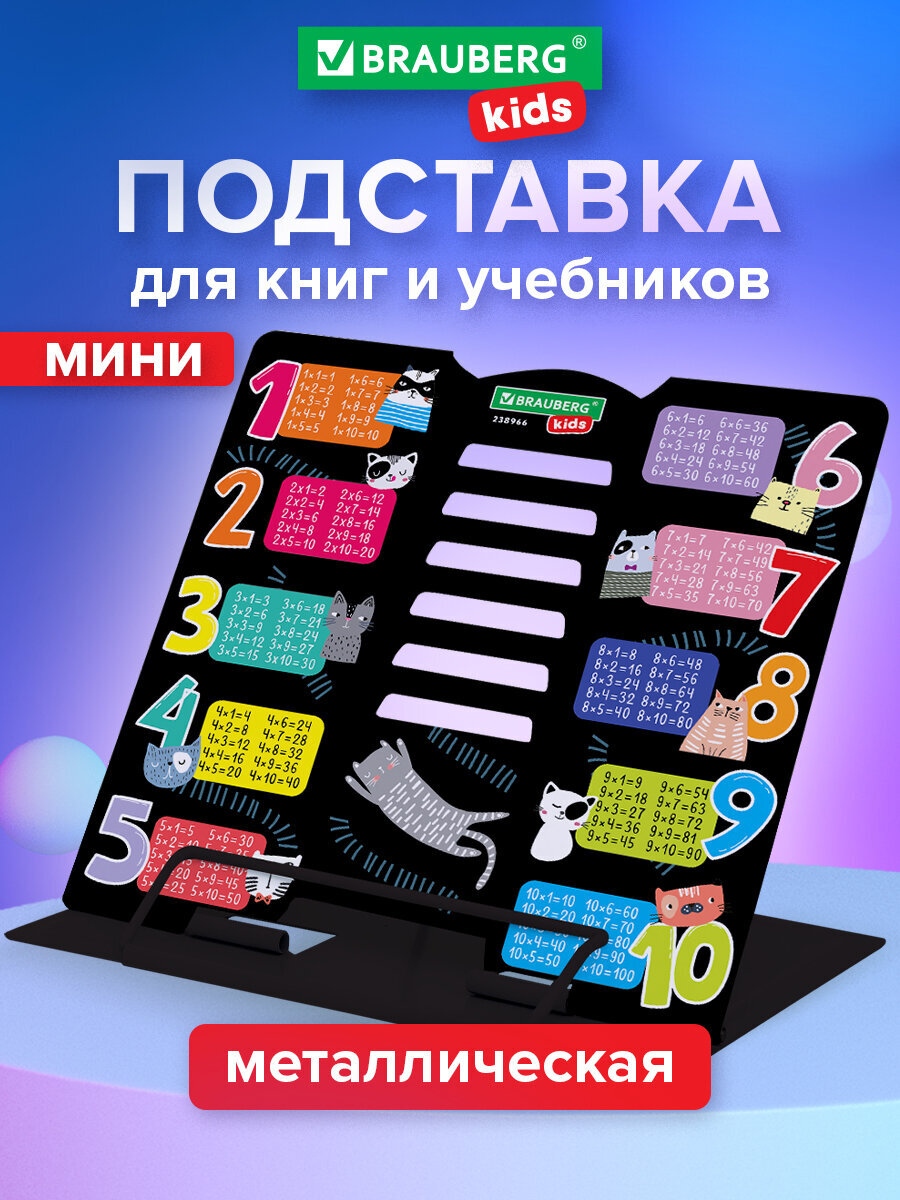 Подставка для книг Brauberg - фото 1