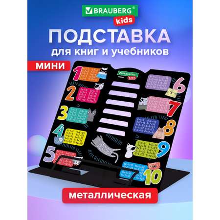 Подставка для книг Brauberg