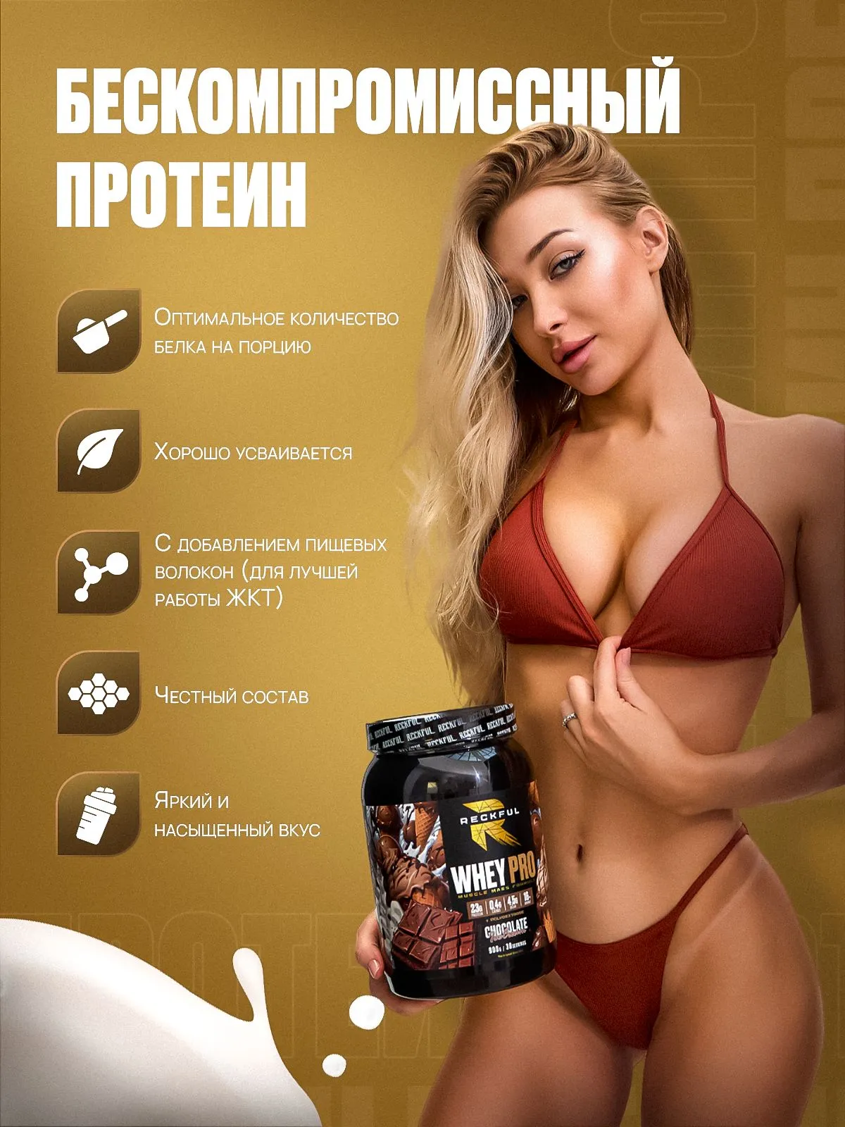 Сывороточный протеин без сахара Reckful Whey Pro Protein со вкусом Солёная карамель - фото 4