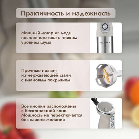 Погружной блендер DUMONT DMBH-6000