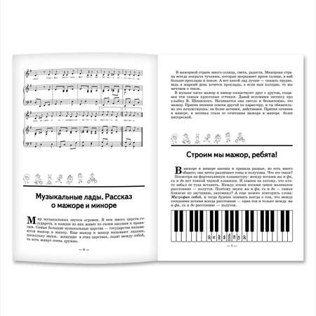 Книга ТД Феникс Неправильное сольфеджио в котором вместо правил - песенки