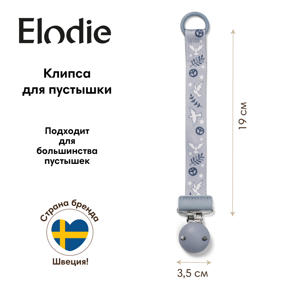 Клипса для пустышки Elodie - фото 1