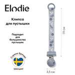 Клипса для пустышки Elodie