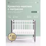 Детская кроватка Крошки Ни-Ки с матрасом, продольный маятник (белый, серый)