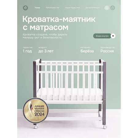 Детская кроватка Крошки Ни-Ки с матрасом, продольный маятник (белый, серый)