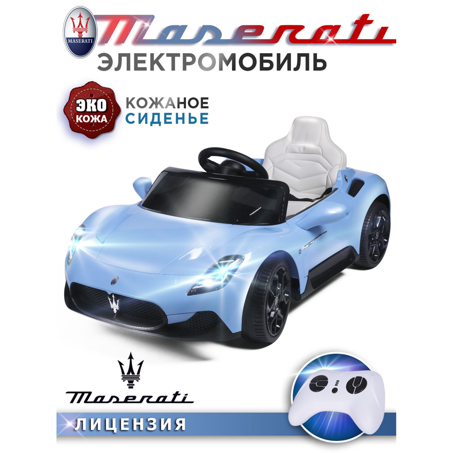 Автомобиль BabyCare Maserati С пультом ДУ - фото 3