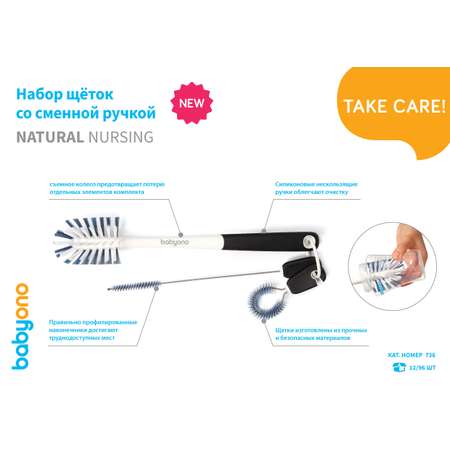 Набор ершиков Babyono NATURAL NURSING 736