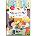 Книга Феникс Премьер Математика тетрадь шпаргалка