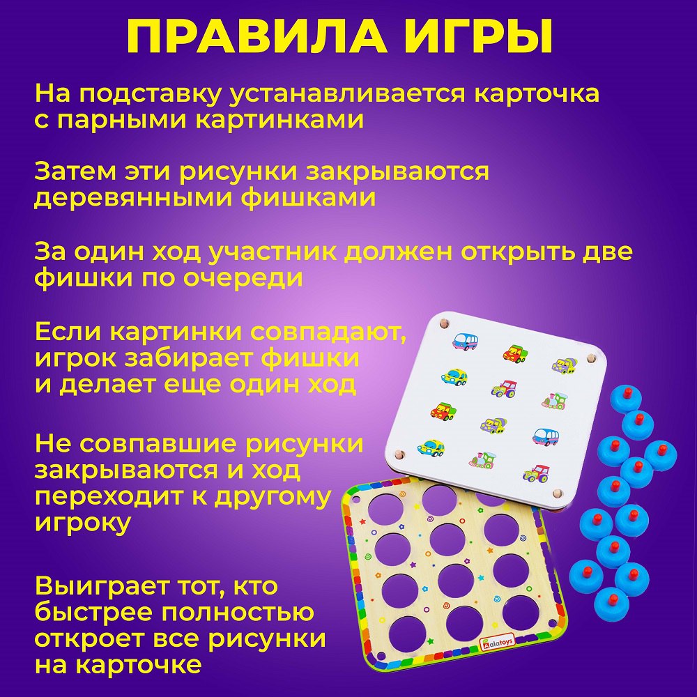 Настольная игра Alatoys Мемори в ассортименте - фото 3