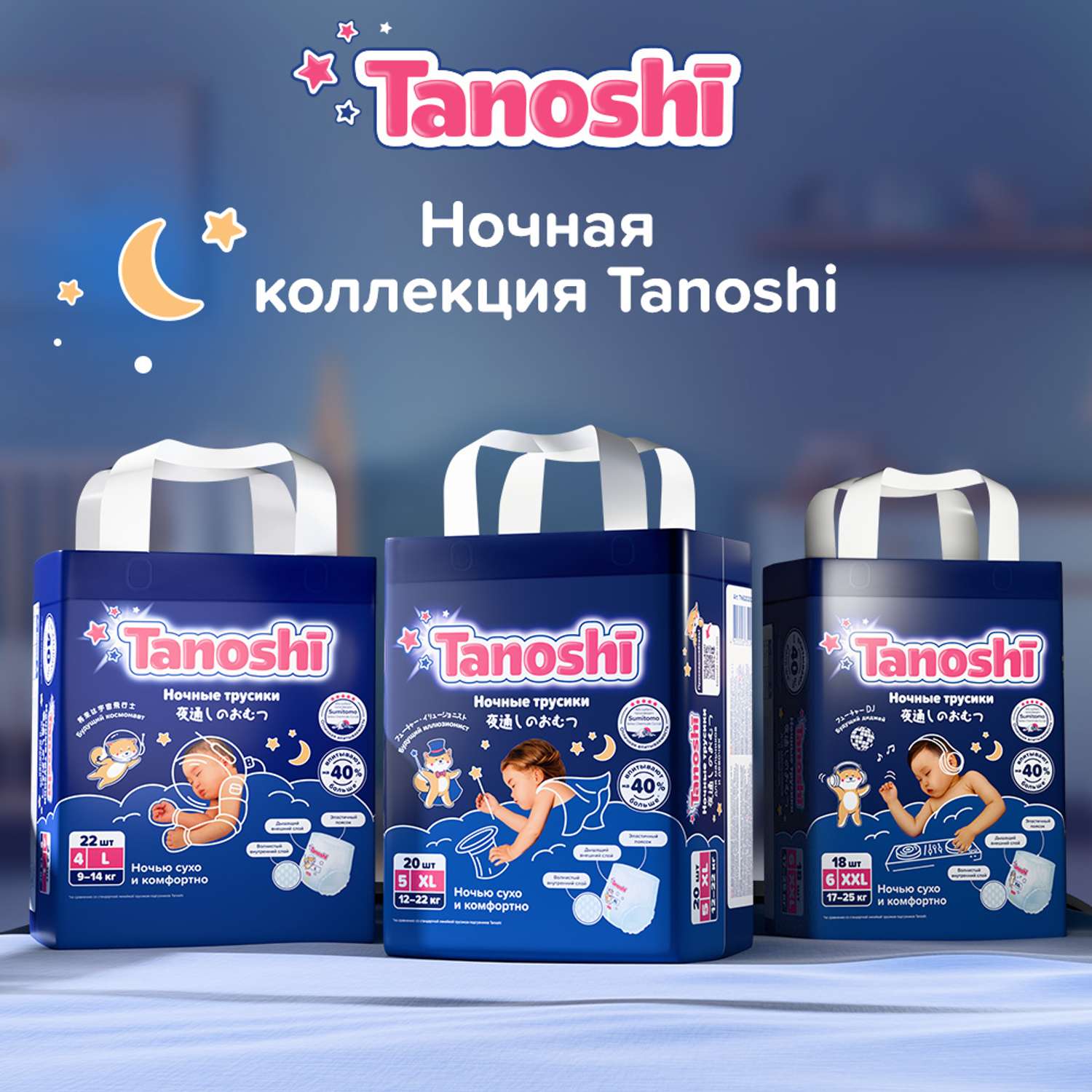 Трусики Tanoshi ночные XL (12-22 кг) 20 шт. - фото 11